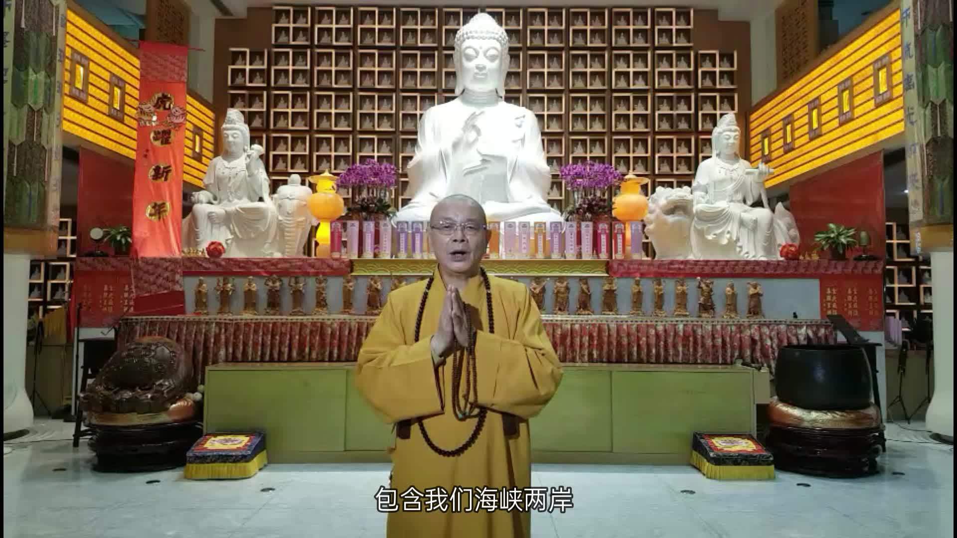 台湾中国佛教会理事长净耀法师祝福北京冬奥会圆满成功