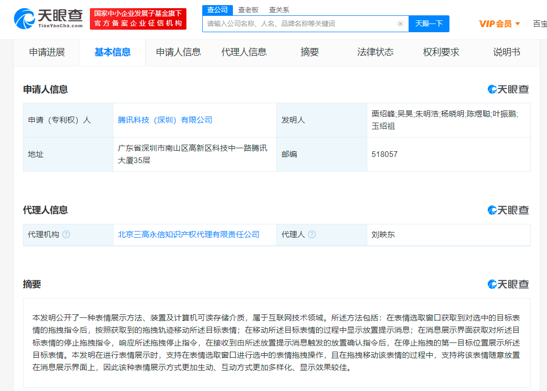 表情拖拽专利