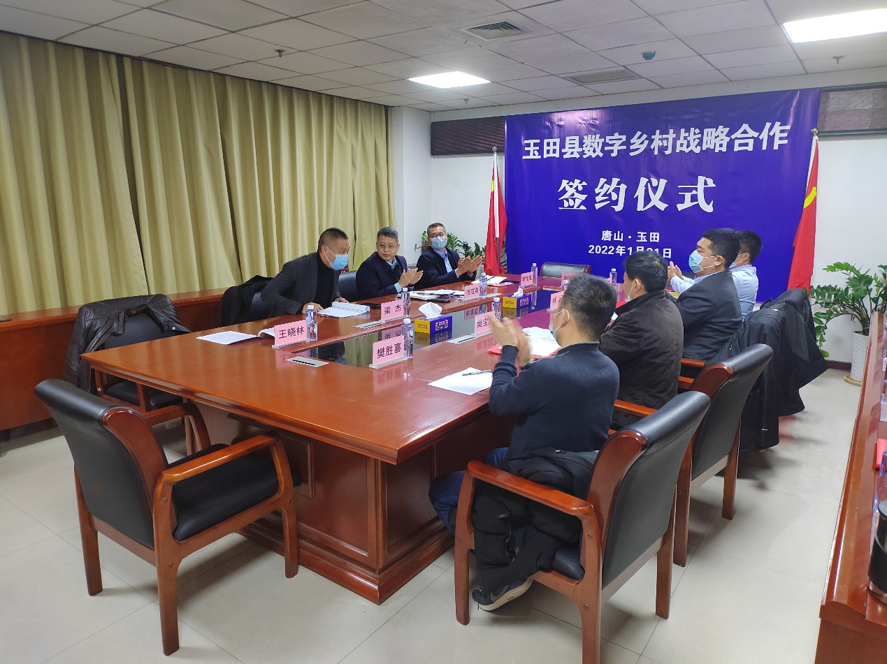 中国电信玉田分公司与玉田县委签署数字乡村战略合作协议