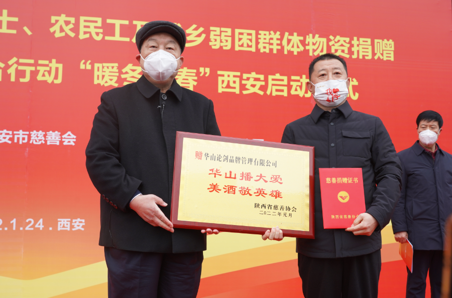 陕西省慈善协会向华山论剑品牌管理有限公司颁发捐赠证书和牌匾