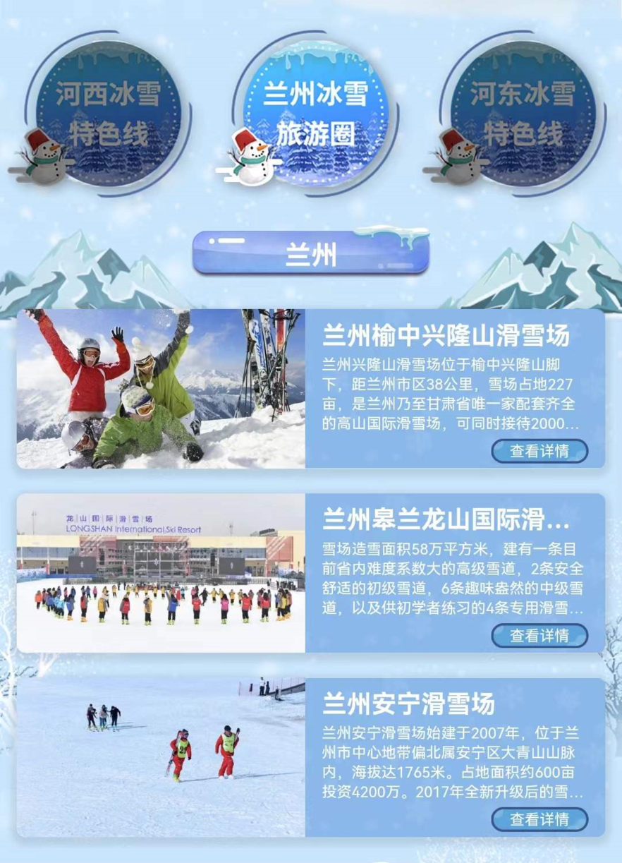 叮喜迎冬奧樂享隴原滑雪專題正式上線啦