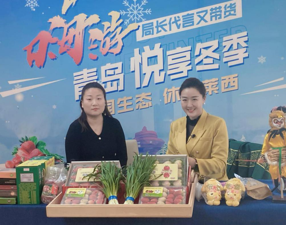 青岛双龙泉家庭农场走进直播间推介