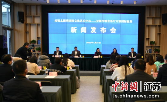 新闻发布会现场。无锡高新区供图