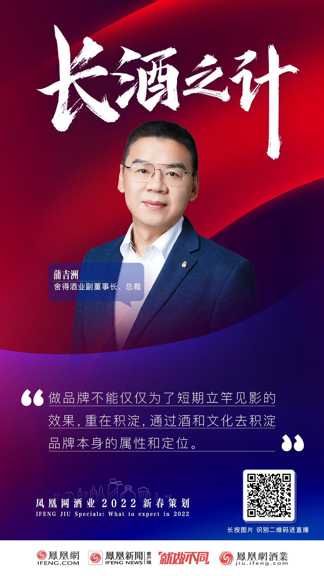 舍得酒业蒲吉洲舍得智慧人物需要时间来积淀