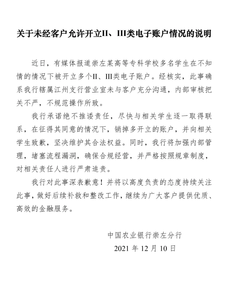 千余学生莫名被开户，农业银行崇左分行被罚1142万元，分行长一同被罚