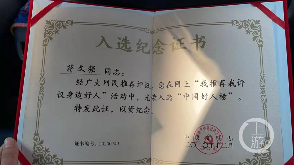 蒋文强收到的入选了中国好人榜证书 受访者供图