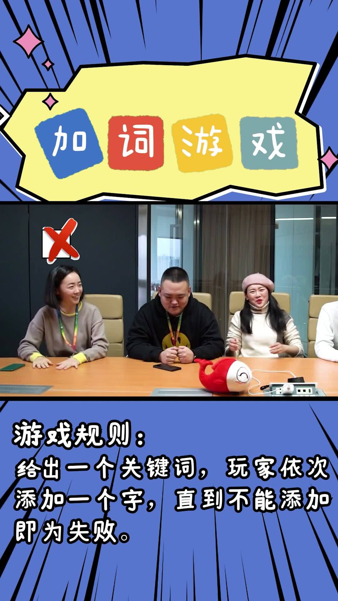 春节一起玩③|加词游戏_凤凰网视频_凤凰网