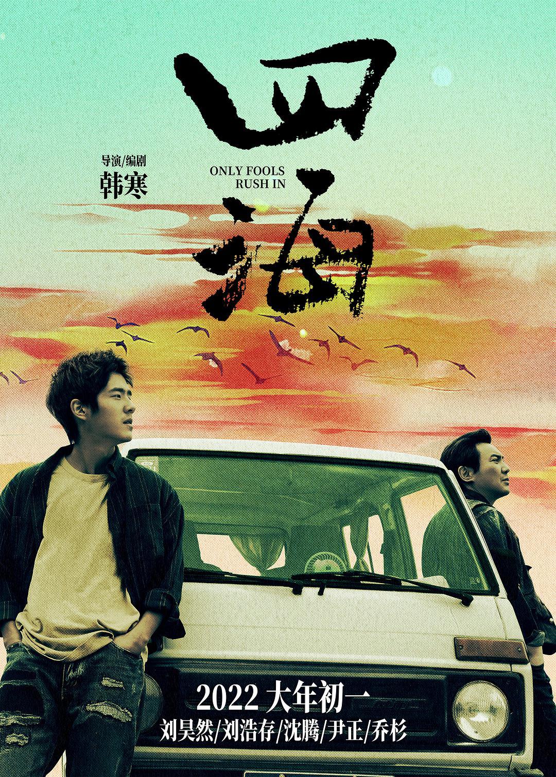 凤娱指数四海韩寒懂得生活疾苦却依然心怀梦想