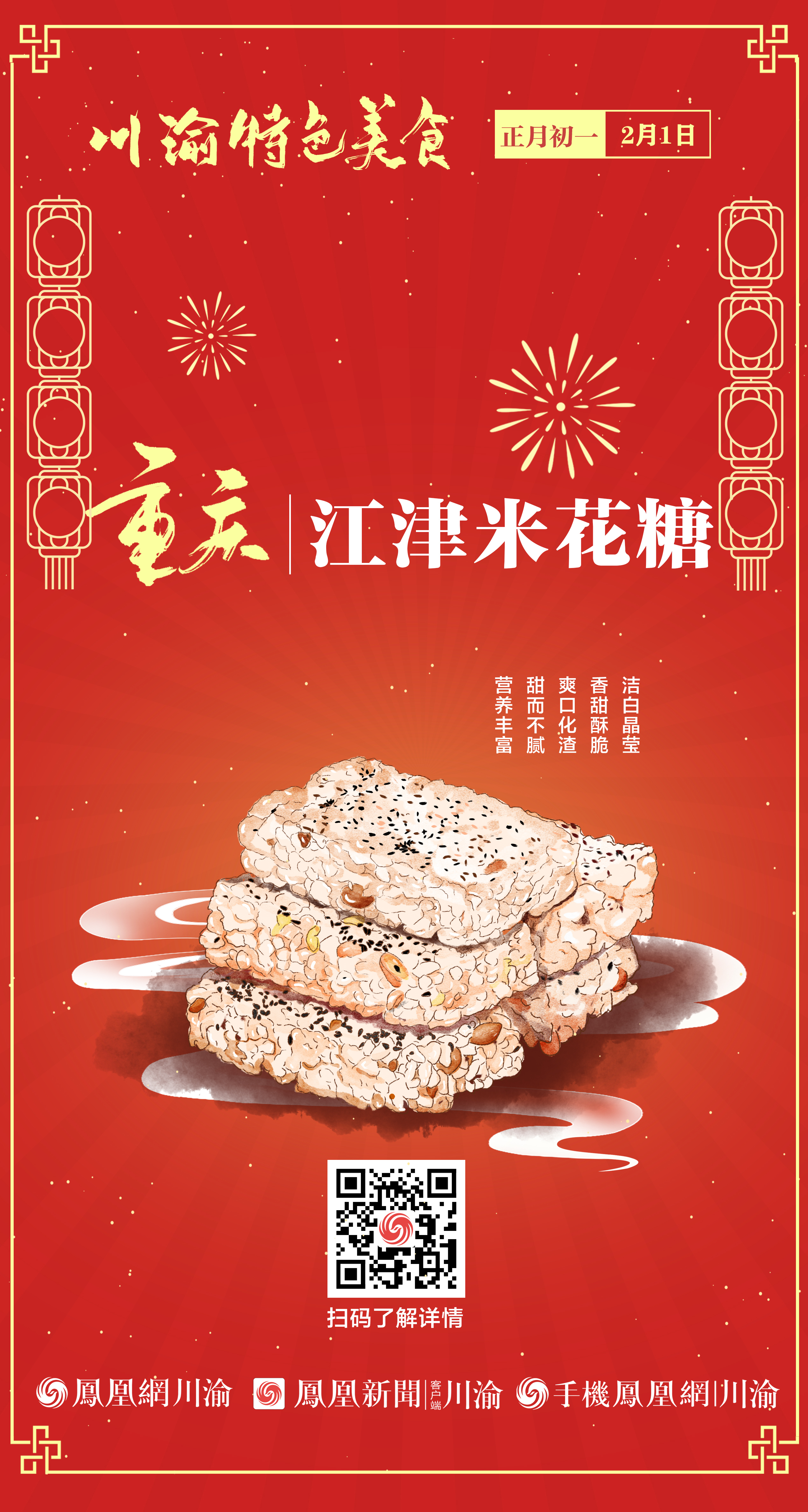 川渝特色美食丨正月初一重庆江津米花糖
