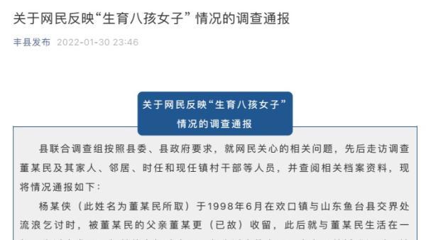 徐州丰县再通报八孩母亲被拴铁链结婚登记时未严格核实