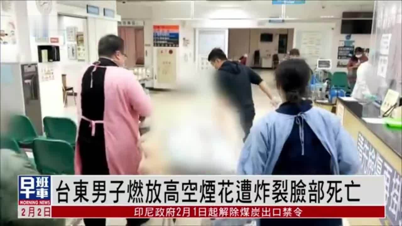 台东男子燃放高空烟花遭炸裂脸部死亡