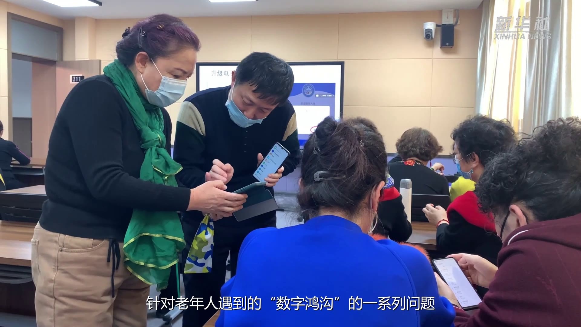 “智慧助老”公益课让“银发族”安享数字生活_凤凰网视频_凤凰网