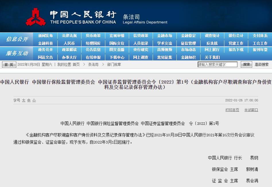 中国人民银行等三部门：3月1日起，个人存取现金5万元以上需要登记资金来源