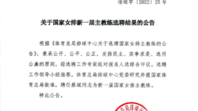任重而道远:浅谈蔡斌上位后的组队思路和战术体系
