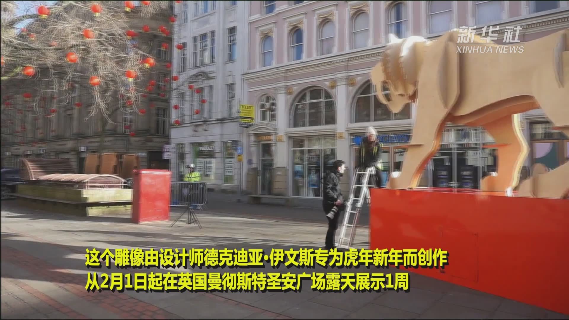 英国曼彻斯特市中心设老虎艺术雕像庆中国虎年新春