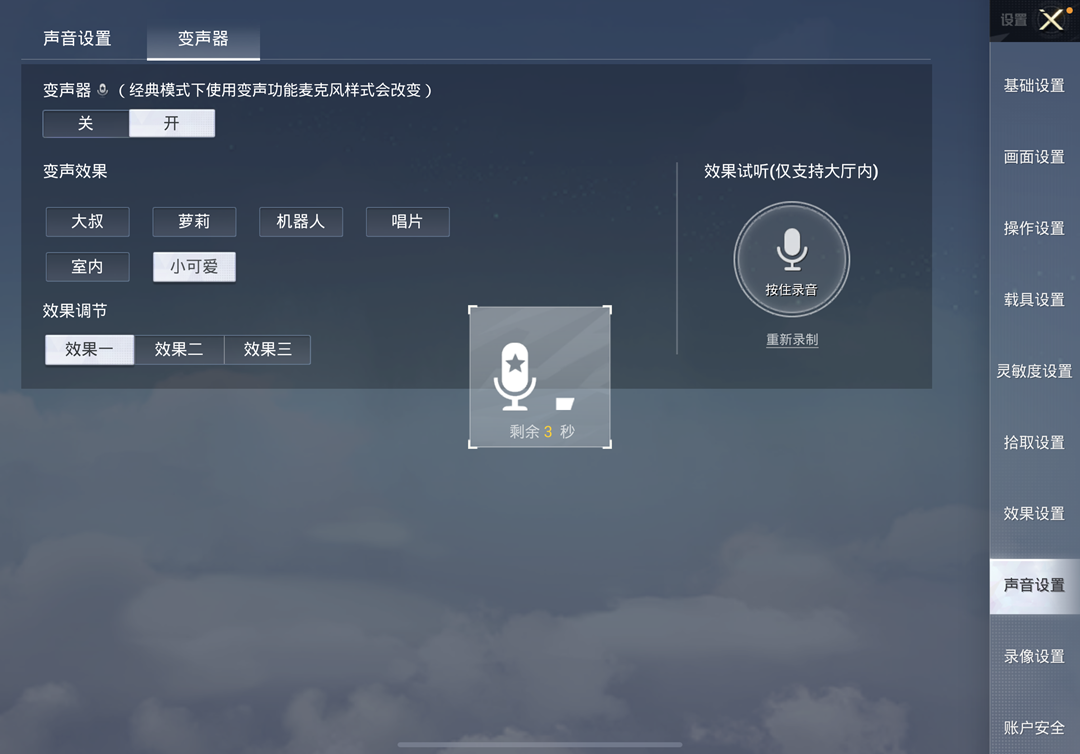 和平精英上线变声器功能大叔萝莉随意切换