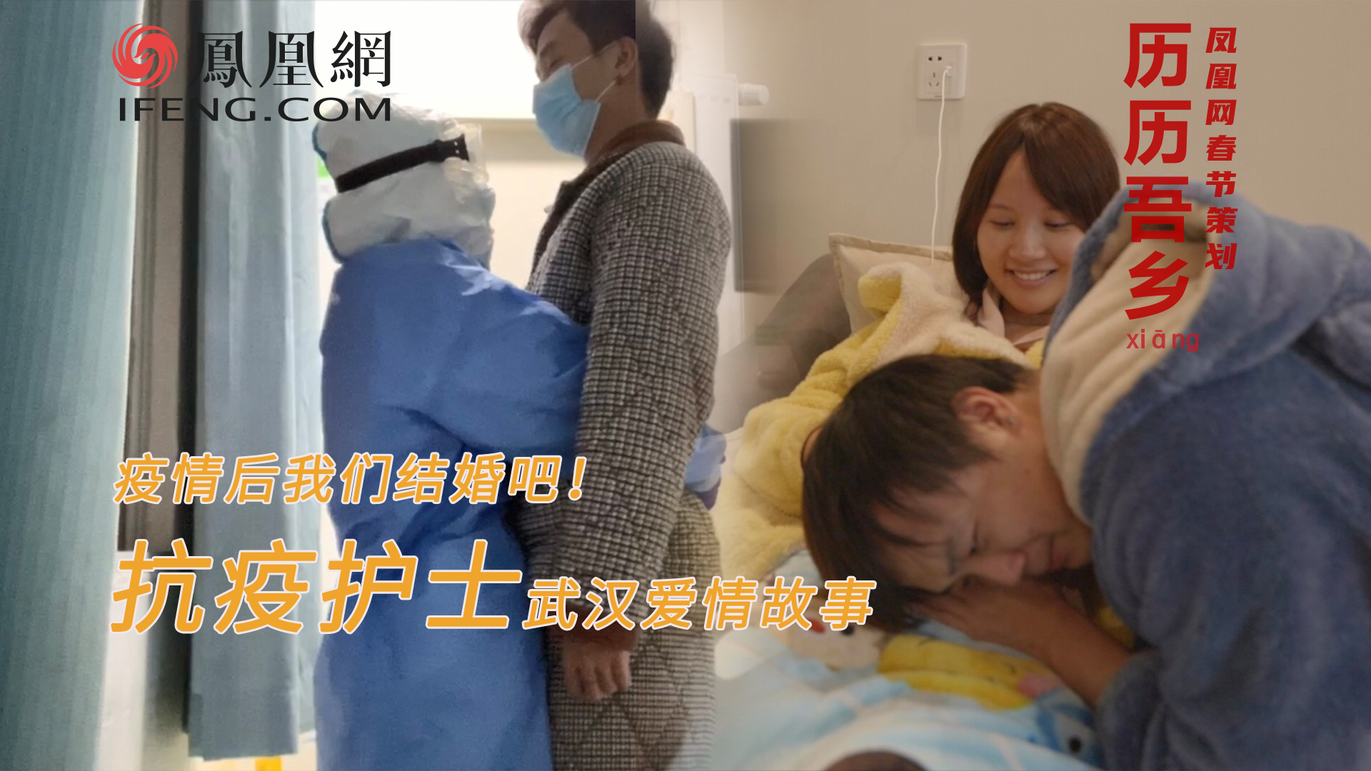 疫情后我们结婚吧！武汉护士丈夫两年前感染新冠，如今将迎来虎宝宝