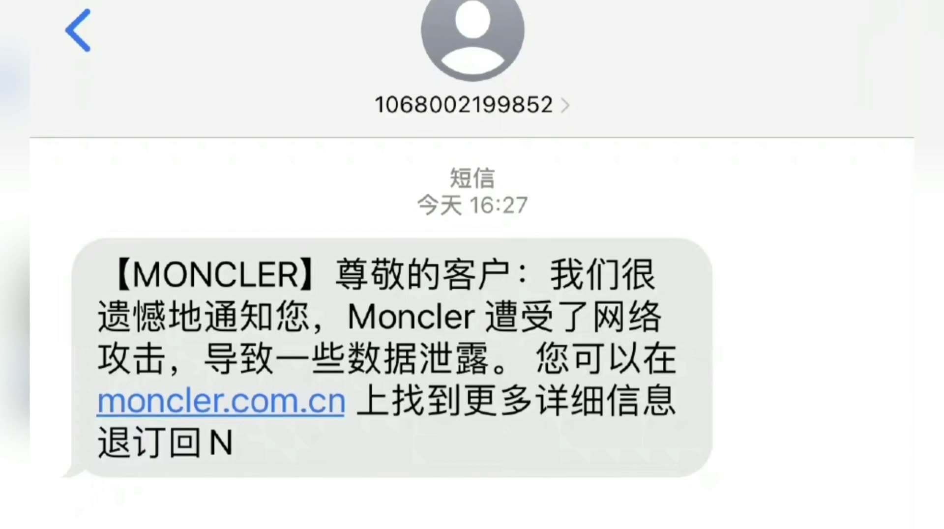 Moncler遭网络攻击致用户数据泄露追踪：记者探访线下门店，消费者称已接到提醒