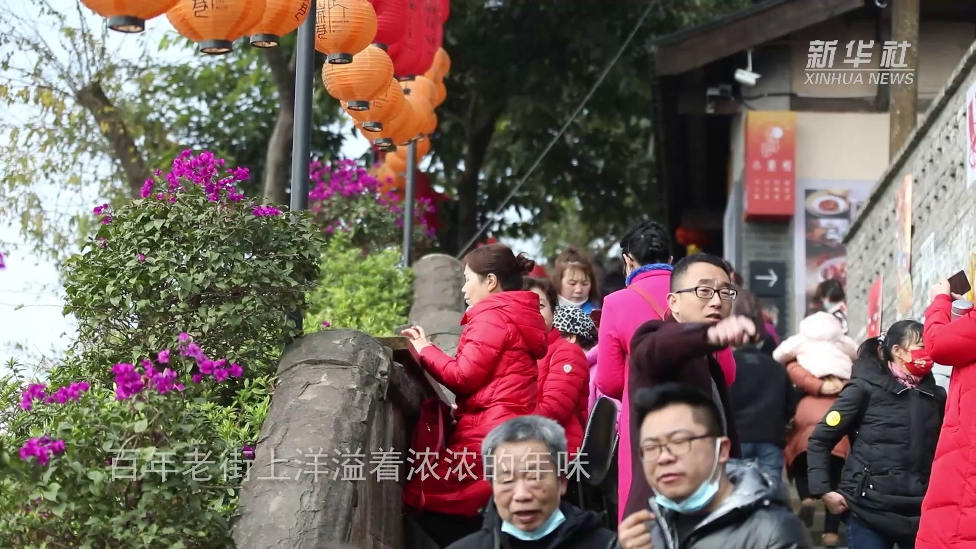 重庆山城巷：百年老街年味浓