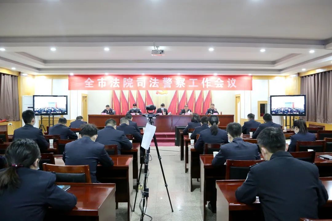 咸阳中院召开全市法院司法警察工作会议