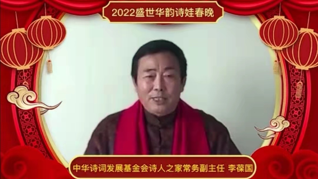 李葆国 中华诗词学会学术部原副主任，中华诗词学会高研班导师，中华诗词发展基金会诗人之家常务副主任，北京诗词学会副会长，黄河诗社顾问。