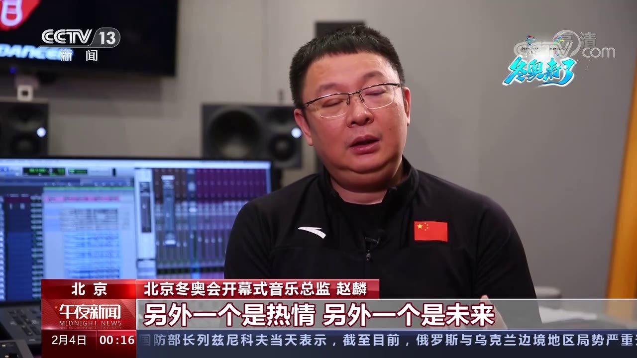 共赴冬奥之约 北京冬奥会开幕式音乐总监 开幕式音乐浪漫热情未来 凤凰网