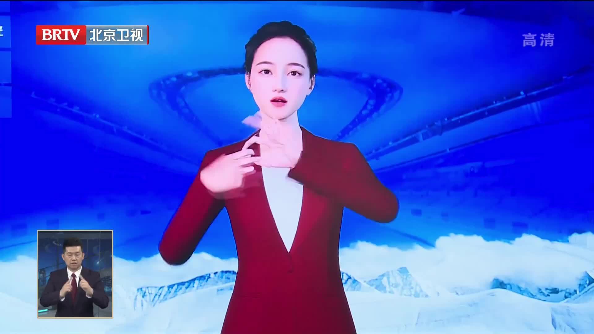 冬奥手语播报数字人系统将在北京广播电视台新闻节目中投入使用 凤凰网视频 凤凰网