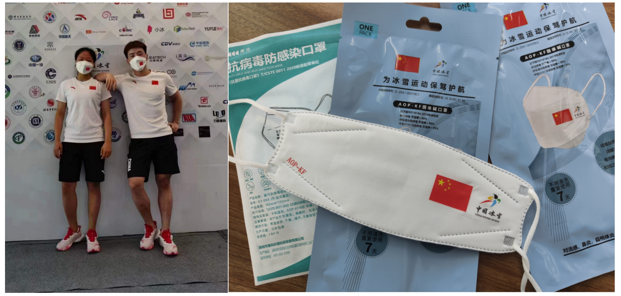 中国冰雪运动员佩戴的AOP-KF固体碱口罩