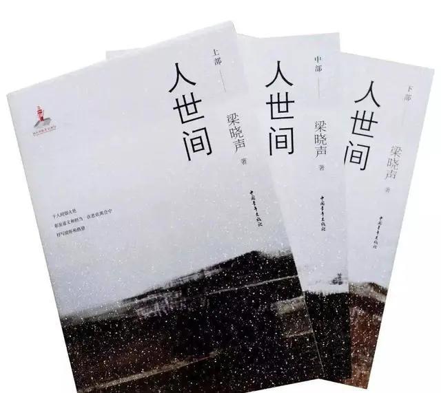2017年《人世间》小说出版后，腾讯影业与李路导演共同决定拍摄，并获得了长达8年的影视改编权。