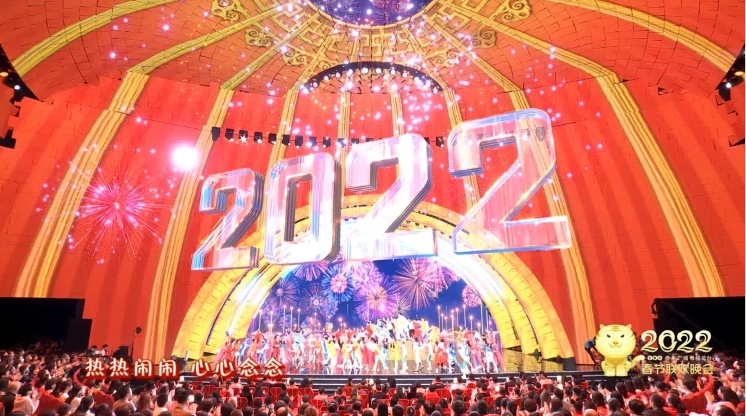 2022年总台春晚节目《爱在吉祥年》