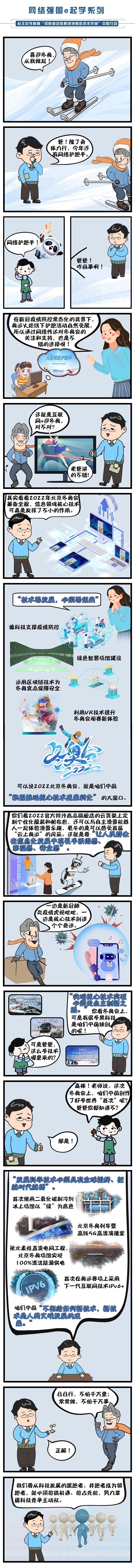 漫评|从北京冬奥看“加快推动信息领域核心技术突破”中国行动