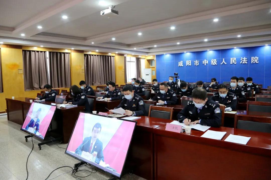 咸阳中院召开全市法院司法警察工作会议