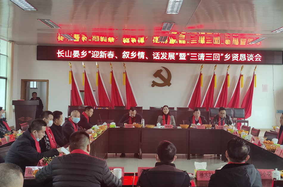 江西进贤长山晏乡召开“三请三回”乡贤恳谈会