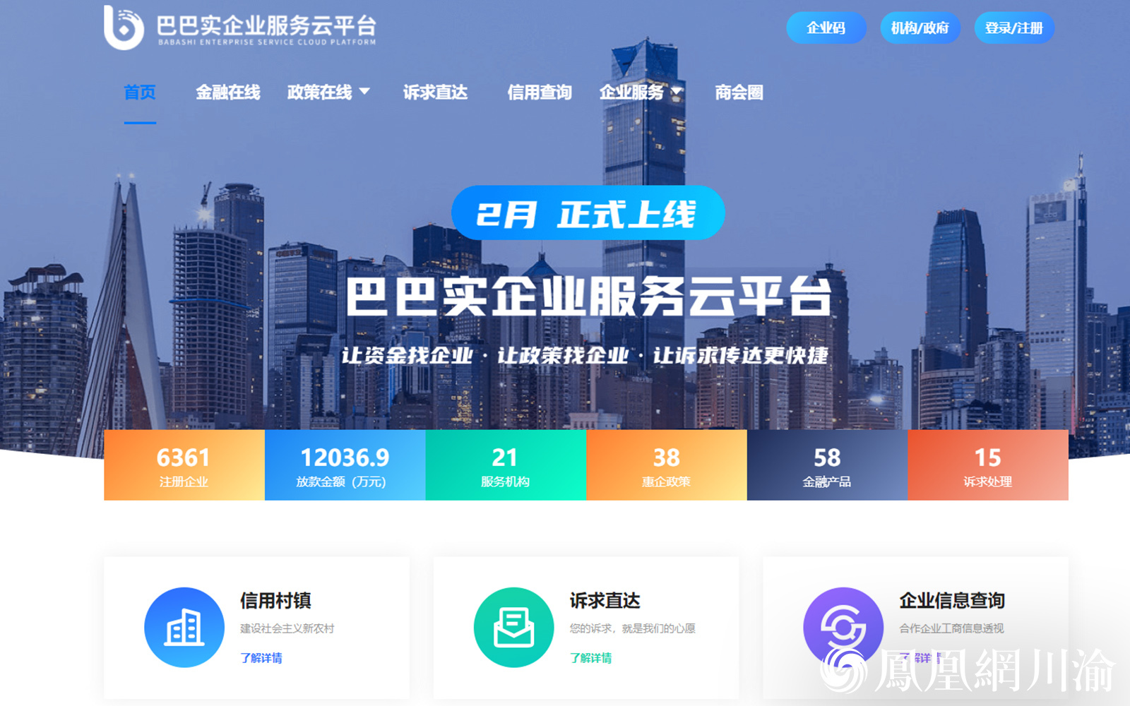 巴南为企业服务整巴实不吹壳子巴巴实企业服务云平台上线
