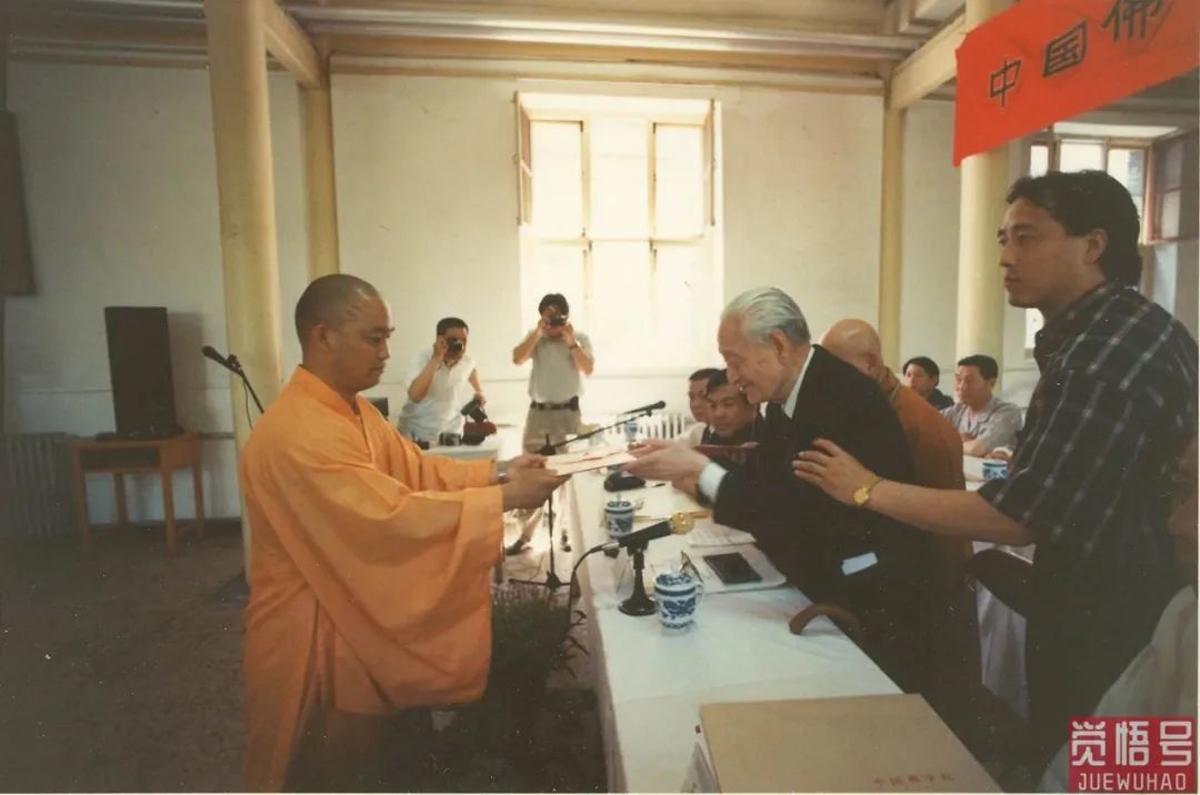 1997年研究生毕业典礼会上赵朴初先生为理净法师颁发毕业证书
