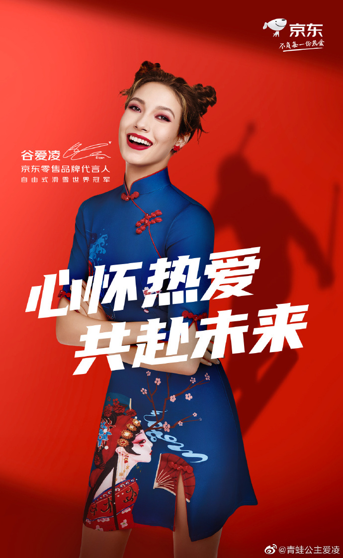 京东零售品牌代言人
