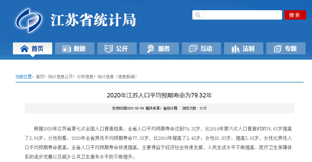 年平均人口_2020年江苏人口平均预期寿命为79.32岁