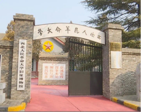 西安市高陵区西北人民革命大学旧址博物馆