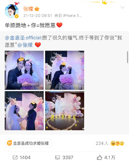 金恩圣晒照宣布与张檬结婚：终于娶到你了，老婆