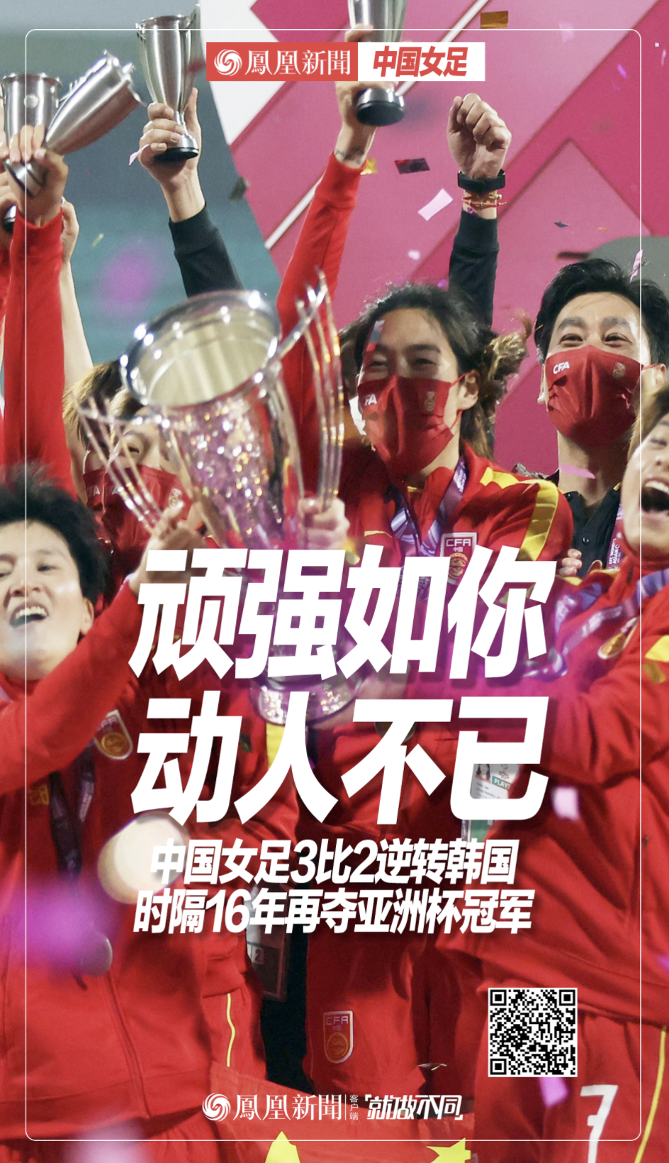 史诗逆转！补时绝杀！中国女足3-2力克韩国 成亚洲杯9冠王