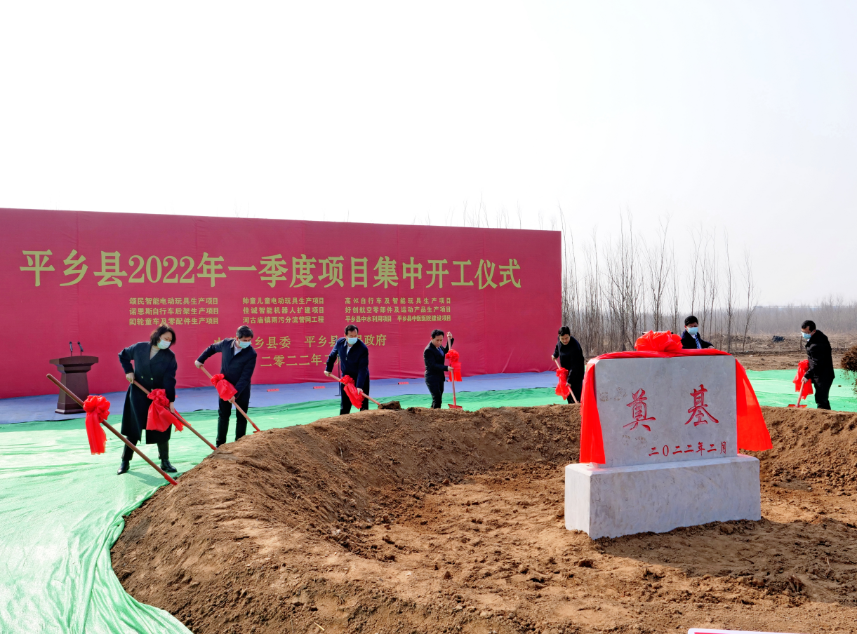 平乡县2022年第一季度项目集中开工仪式现场.于丰涛摄