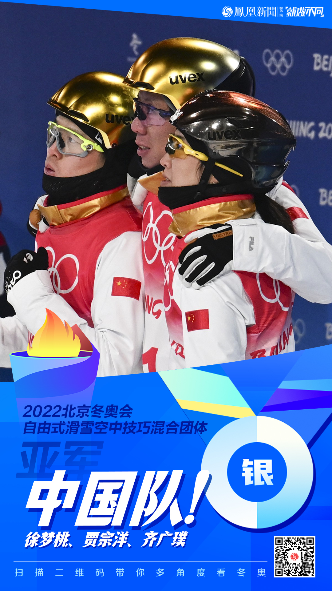 中国第6枚奖牌!自由式滑雪空中技巧团体赛获亚军