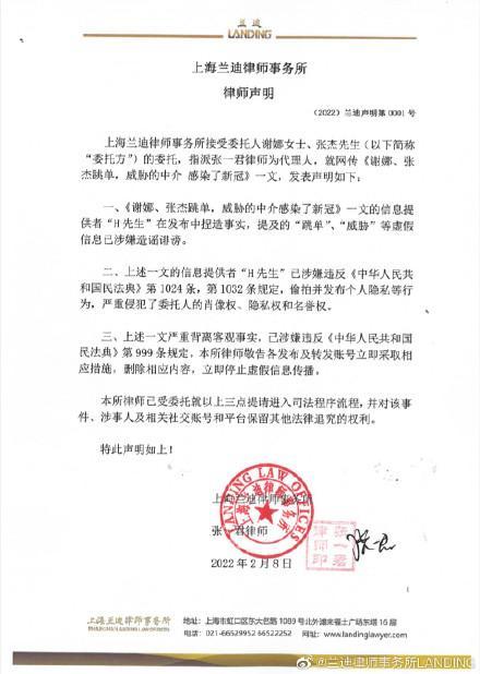 被传购买6000万豪宅时跳单 谢娜张杰回应:涉嫌造谣诽谤
