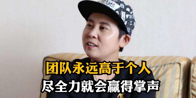 王濛：短道速滑队利益高于个人利益，只要尽全力就会赢得掌声