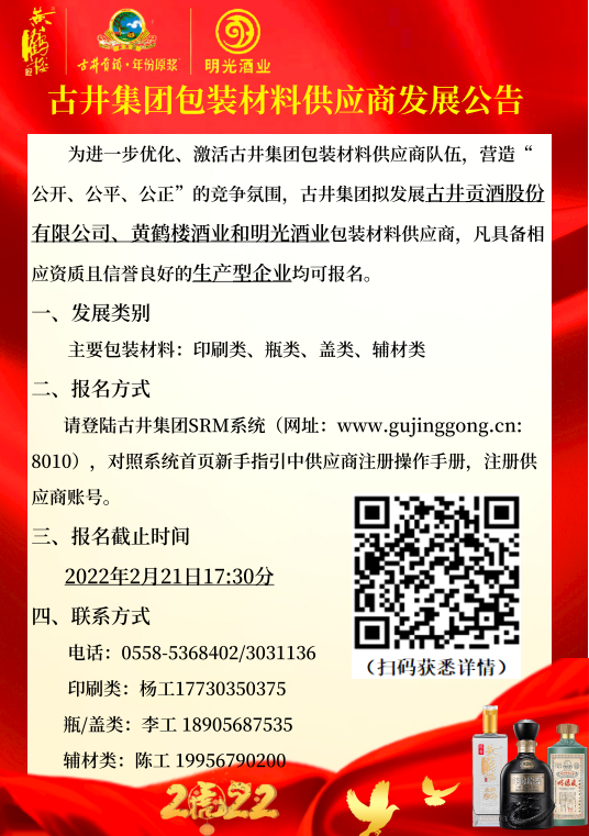 古井集团旗下“三大名酒”首次联合发展包材供应商