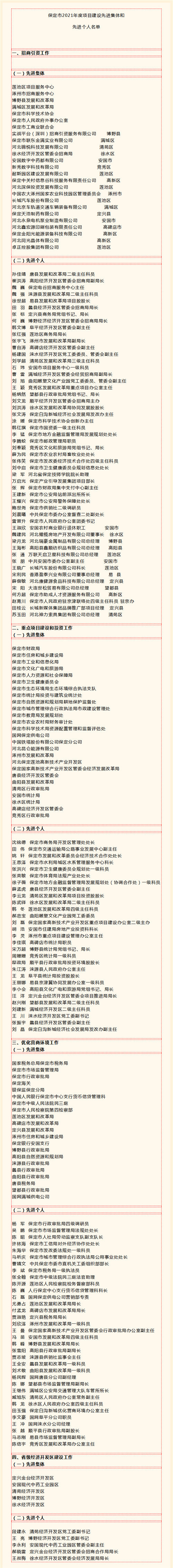 图2：来自保定日报
