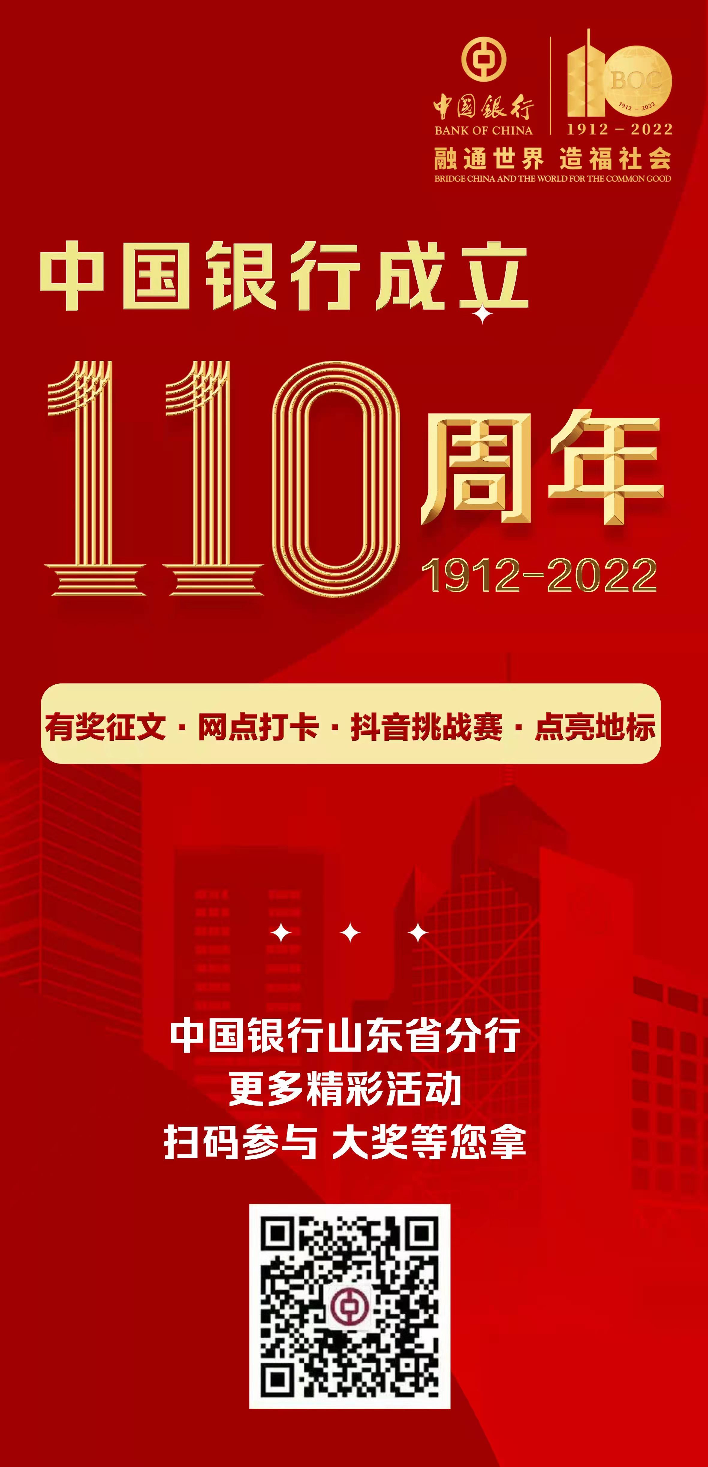 网点打卡 点亮地标……中国银行山东省分行一大波精彩活动来袭！