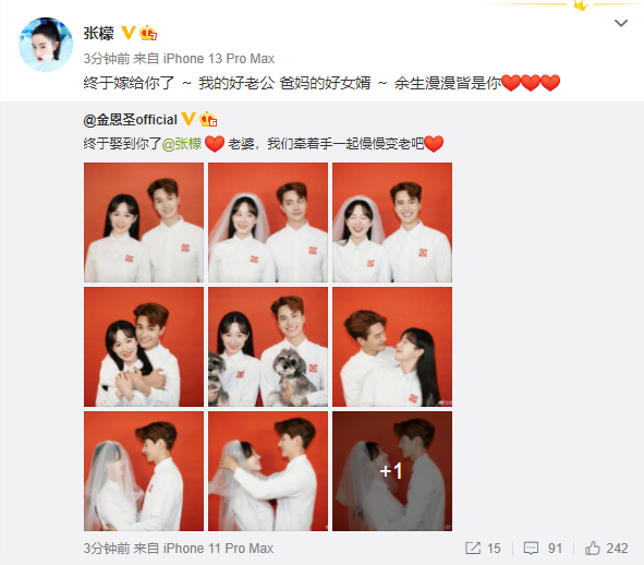 金恩圣晒照宣布与张檬结婚：终于娶到你了，老婆