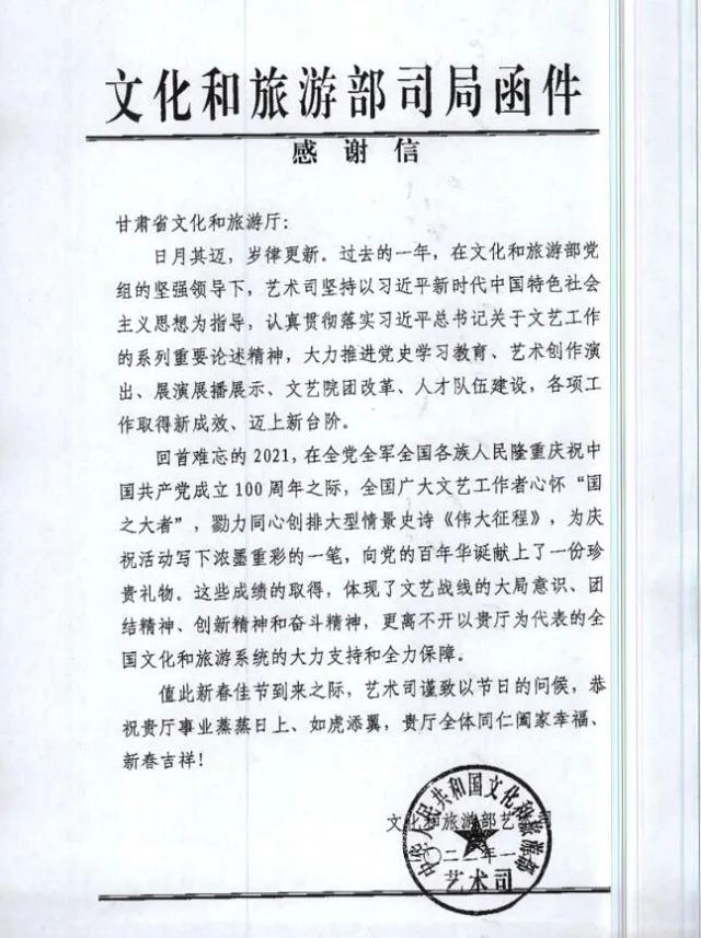 文化和旅游部艺术司向甘肃省文旅厅发来一封感谢信 凤凰网