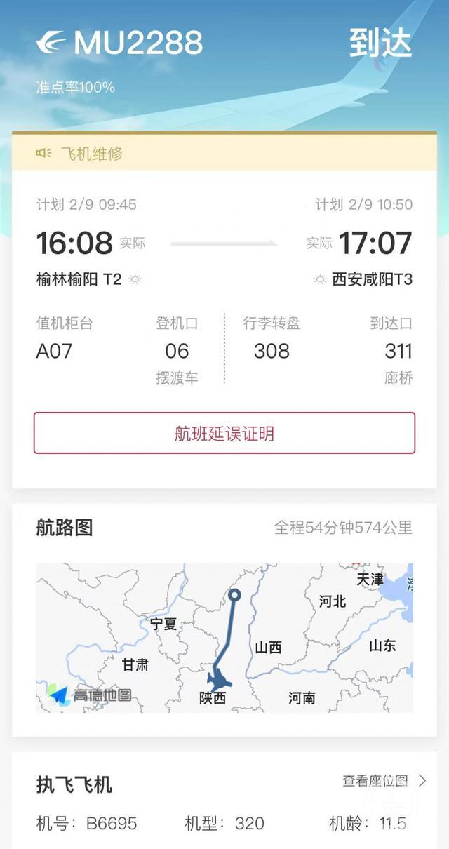 东航官网显示,后续航班延误6个多小时,延误原因为飞机维修.